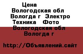 Canon power shot a630 › Цена ­ 3 000 - Вологодская обл., Вологда г. Электро-Техника » Фото   . Вологодская обл.,Вологда г.